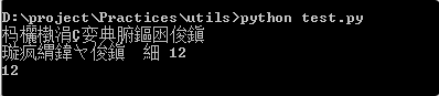 python命令行输入中文乱码的解决方法