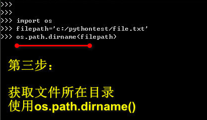 python得到文件所在路径的方法