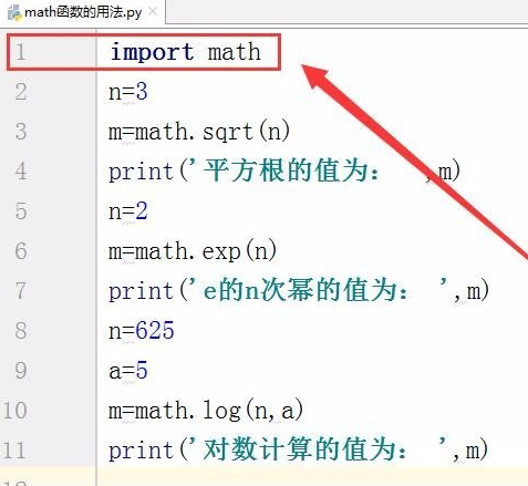 使用python中math的方法