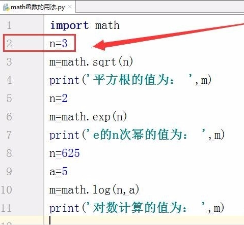 使用python中math的方法