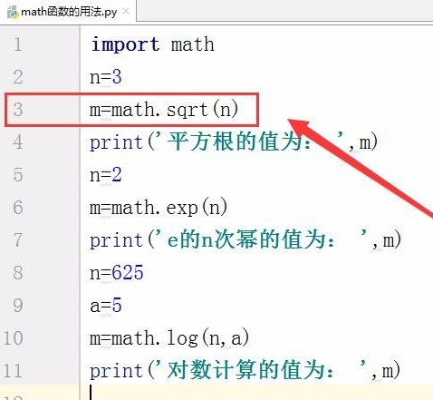 使用python中math的方法