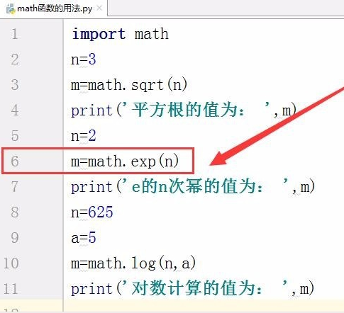 使用python中math的方法