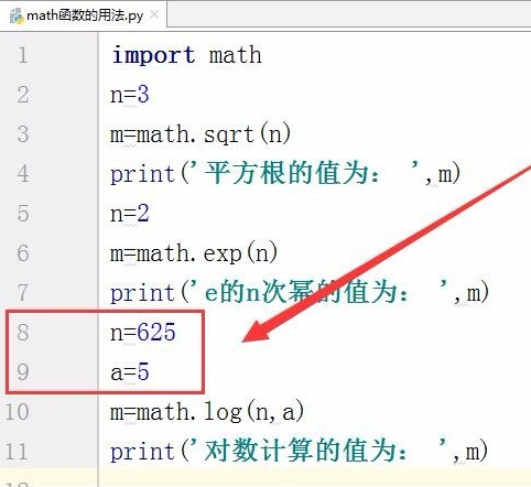 使用python中math的方法