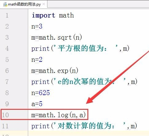 使用python中math的方法