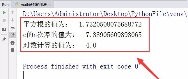 使用python中math的方法