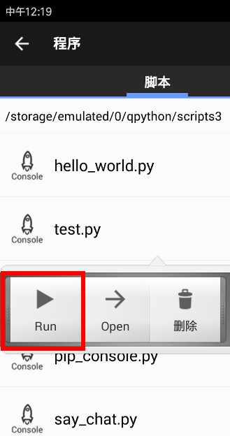 手机中执行Python的方法