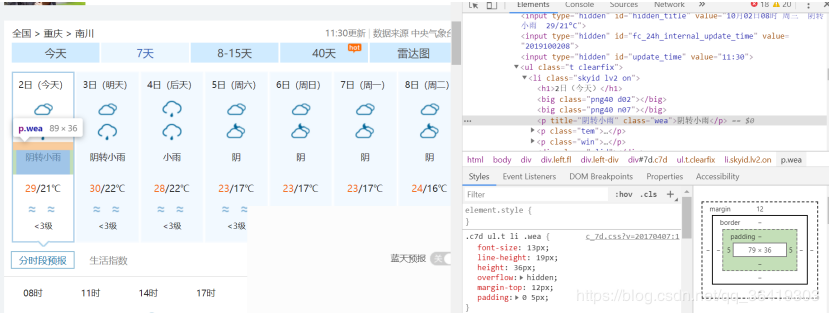 Python爬虫如何爬取天气并数据图形化