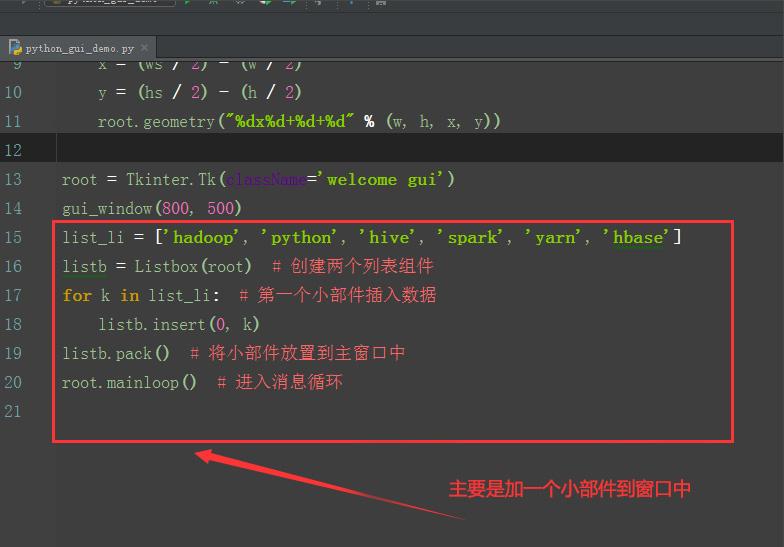 python中gui的使用方法