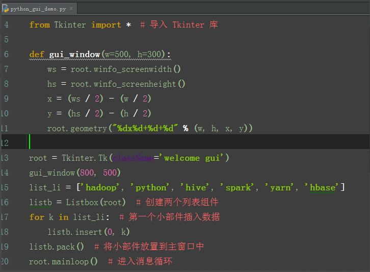 python中gui的使用方法