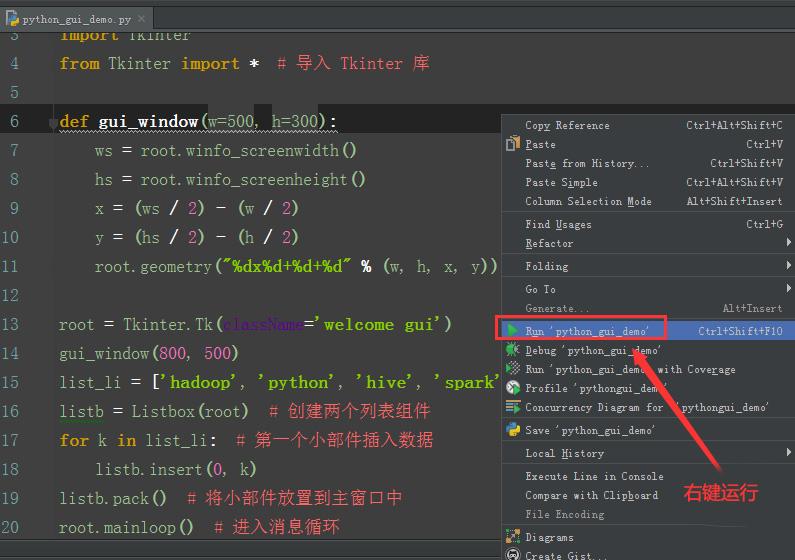 python中g(shù)ui的使用方法