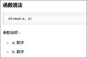 python中divmod的使用方法