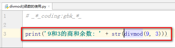 python中divmod的使用方法
