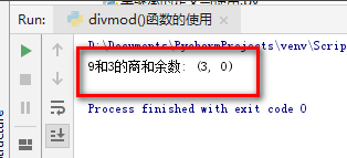 python中divmod的使用方法