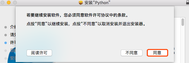 mac安装python3.6的方法