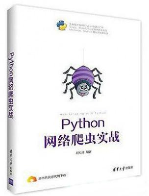 关于python爬虫的书有哪些