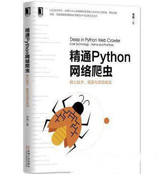 关于python爬虫的书有哪些