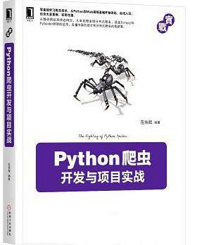 关于python爬虫的书有哪些