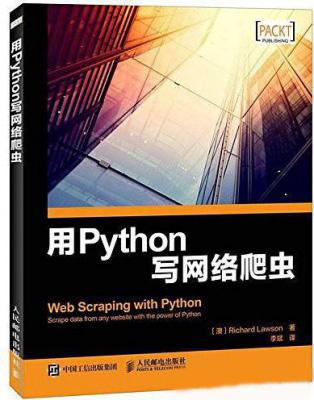 关于python爬虫的书有哪些