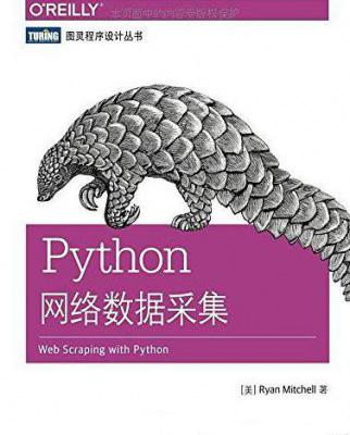 关于python爬虫的书有哪些