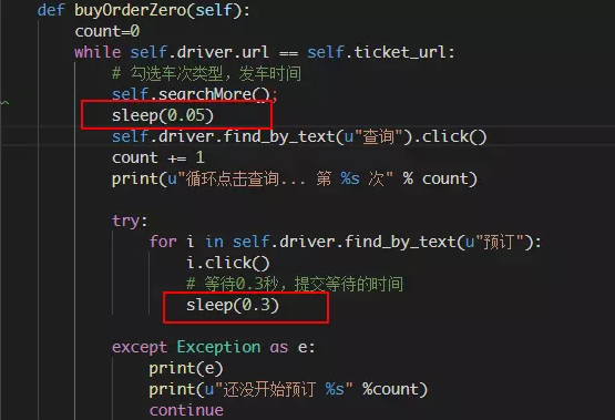 Python自動搶火車票的案例