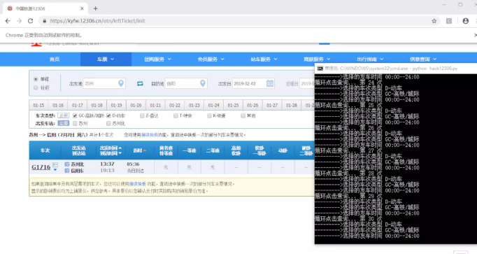 Python自動搶火車票的案例