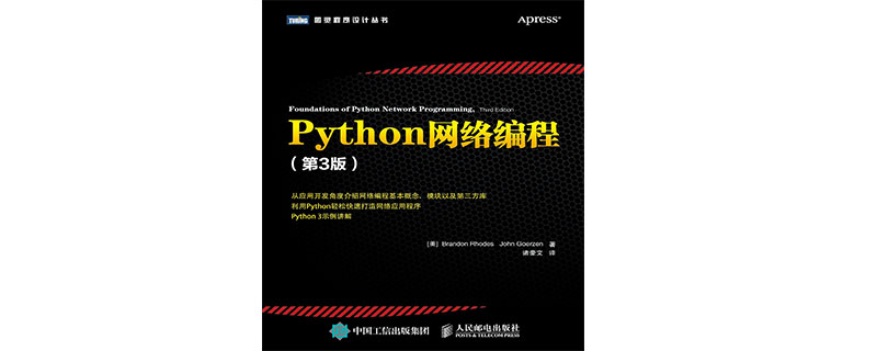 python网络编程这本书好不好