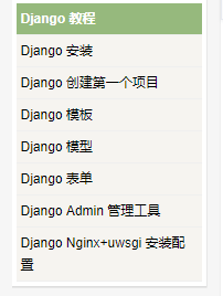 django教程是指什么