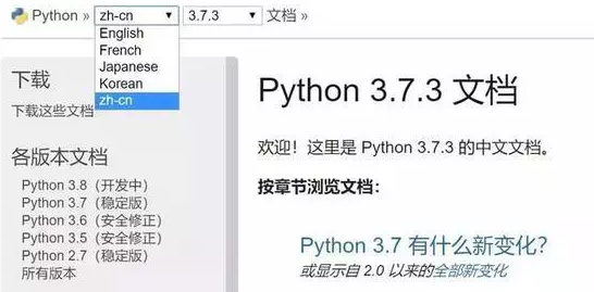 Python官方中文文档有什么
