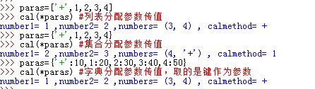 Python风格的函数分配参数是什么