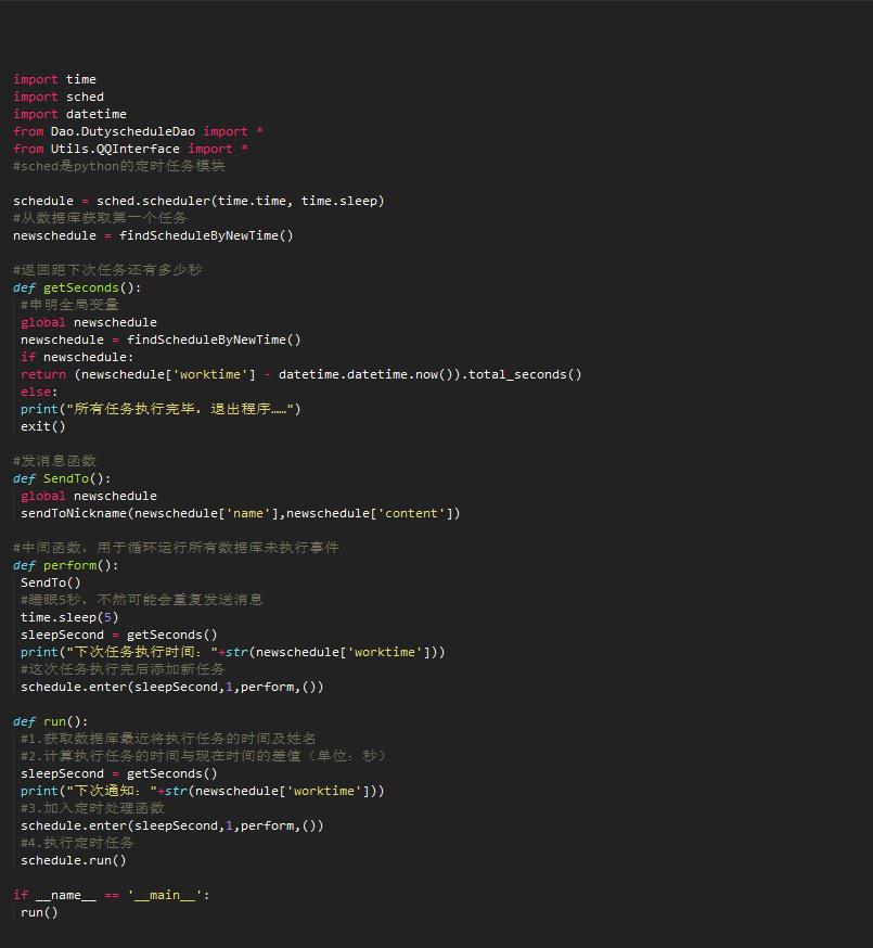 Python实现定时发送qq消息的方法