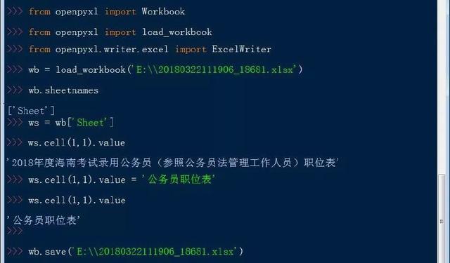 Python如何处理Excel表格