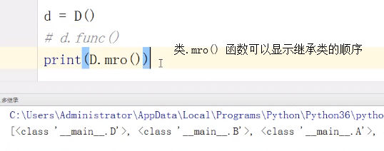 Python中面向对象之深度优先和广度优先是什么