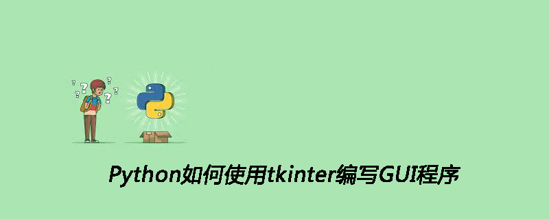 Python使用tkinter编写GUI程序的方法