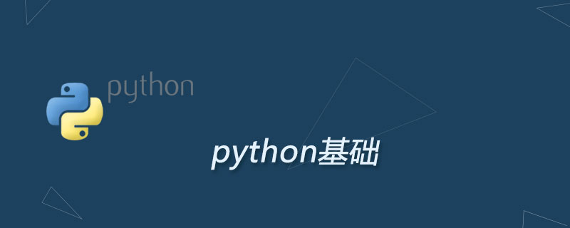 学Python需要有编程基础吗