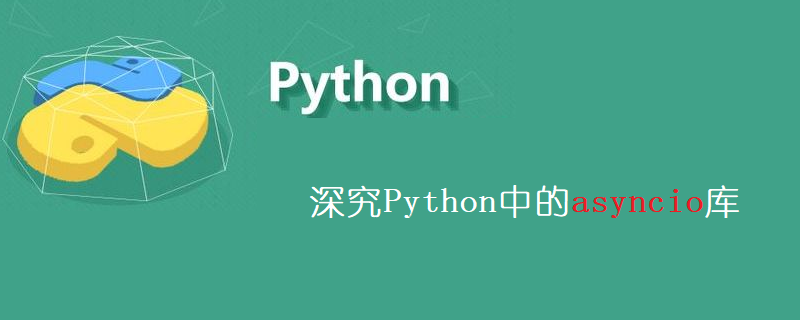 Python中asyncio库-线程池是什么