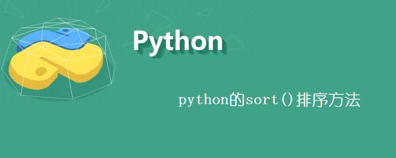 python的sort()是如何排序的