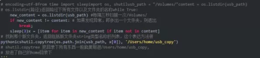 python实现usb自动拷贝程序的方法