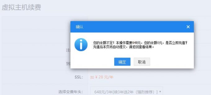 虚拟主机怎样续费