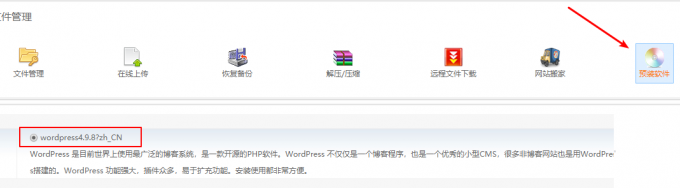 wordpress虛擬主機如何安裝