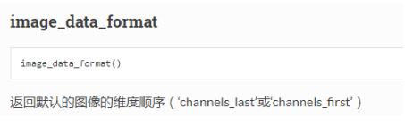 如何理解K.image_data_format() == 'channels_first'