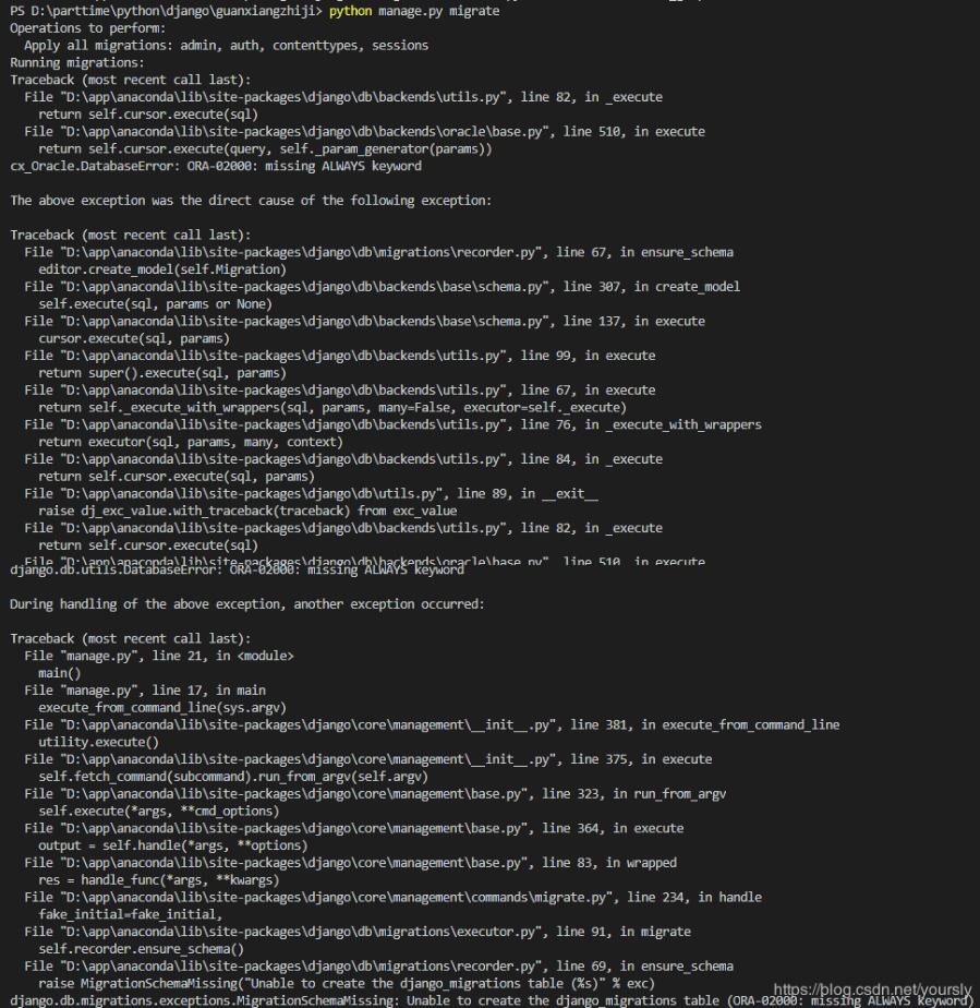 解决django migrate报错的方法