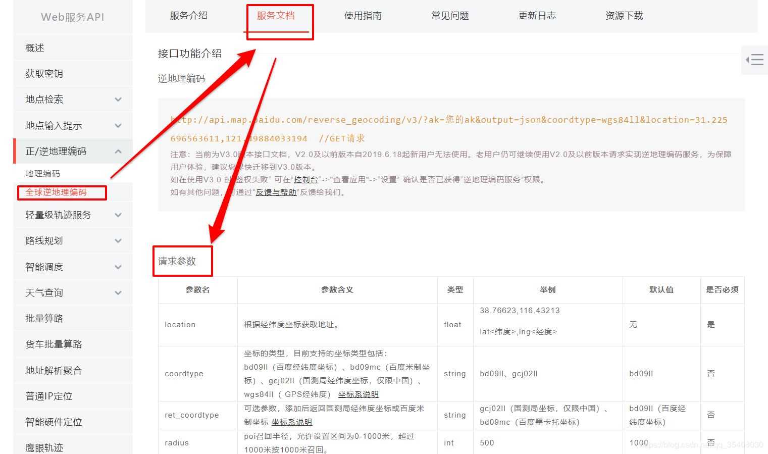 用Python调用百度地图正/逆地理编码API的方法