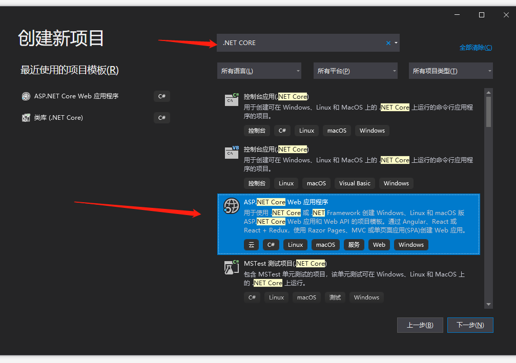 用vs2019加.net core如何创建WeiApi项目