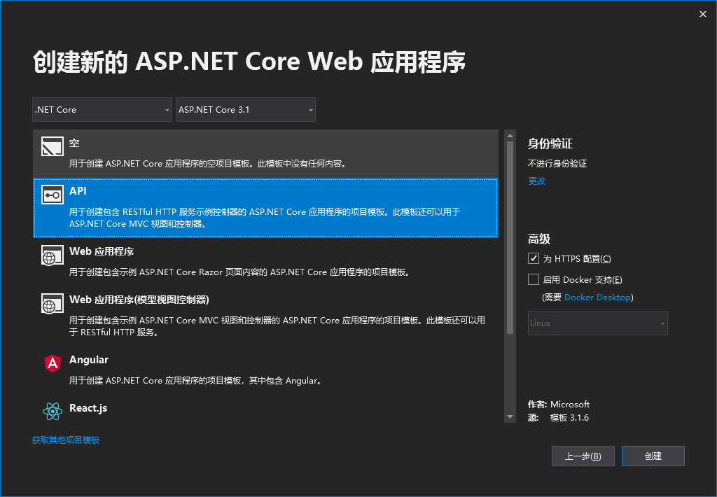 用vs2019加.net core如何创建WeiApi项目