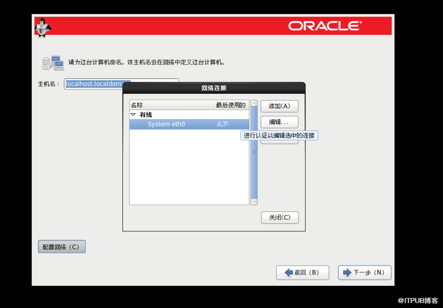 OracleLinux安装图解