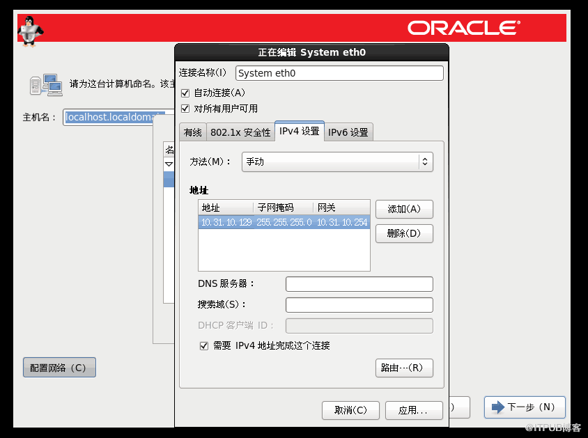 OracleLinux安装图解