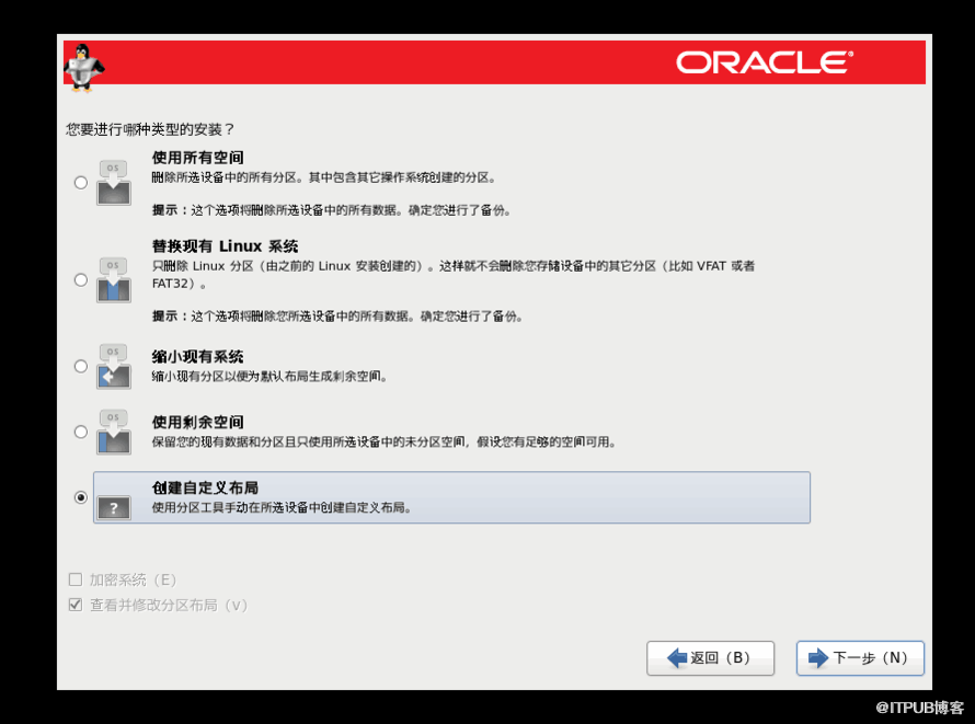 OracleLinux安装图解