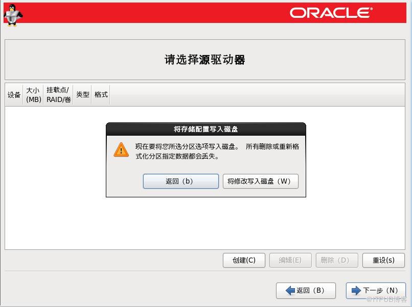 OracleLinux安装图解