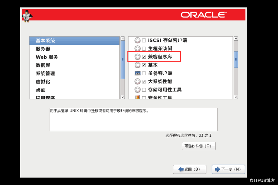 OracleLinux安装图解