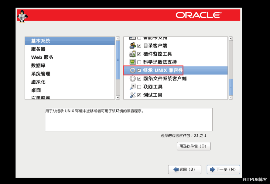 OracleLinux安装图解